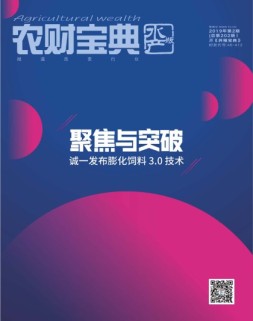 农财宝典水产版 19年2月号