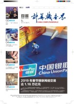 计算机世界 19年5期
