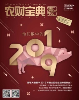 农财宝典畜牧版 19年2月号