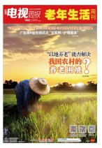 广东电视周报 19年第7期
