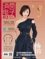 消费电子 19年2月号