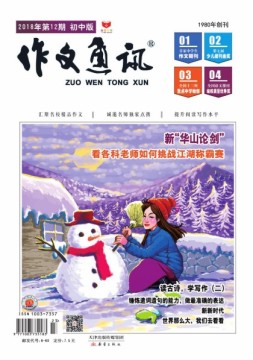 作文通讯初中版 18年10月号