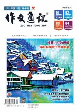 作文通讯高中版 18年10月号