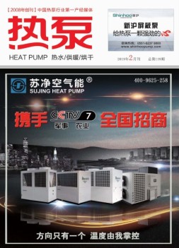 热泵 19年2月号