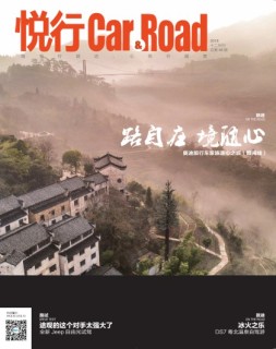 悦行 19年1月号
