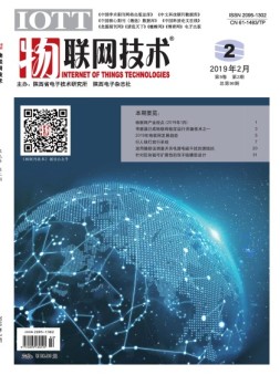 物联网技术 19年2月号