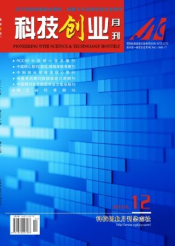 科技创业月刊 18年12月号