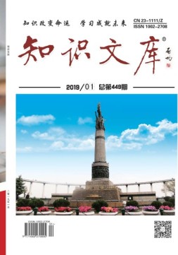 知识文库 19年第1期