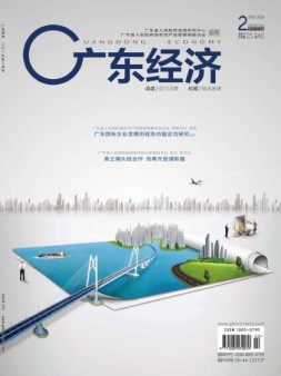广东经济 19年2月号