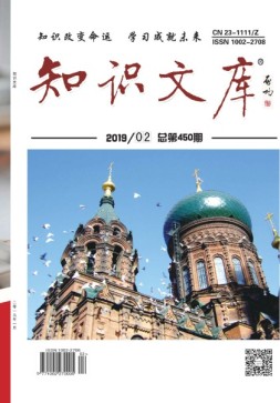 知识文库 19年第2期