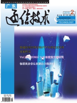 广东通信技术 19年2月号