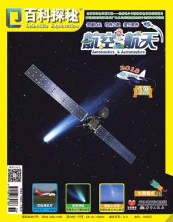 百科探秘航空航天 18年10月号
