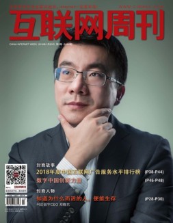 互联网周刊 19年第2期