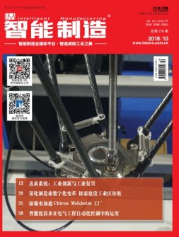 智能制造 18年第10月号