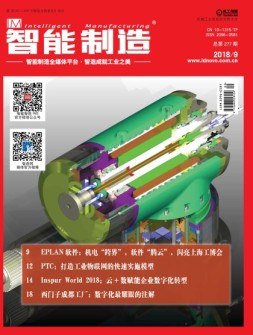 智能制造 18年第9月号