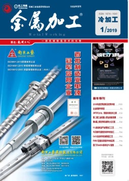 金属加工冷加工 19年第1期