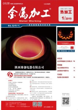 金属加工热加工 19年第1期