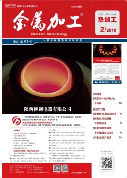 金属加工热加工 19年第2期