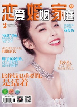恋爱婚姻家庭 19年2月下