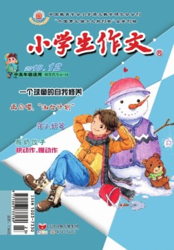 小学生作文中高年级 18年10月号