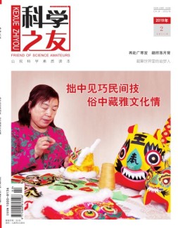 科学之友·上半月 19年2月号