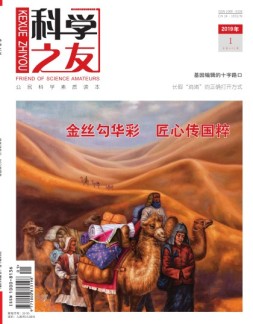 科学之友·上半月 19年1月号