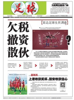 足球报 19年第3509期