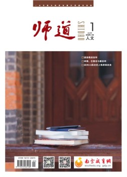 师道（人文） 19年2月