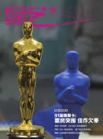 综艺报 19年3-4期