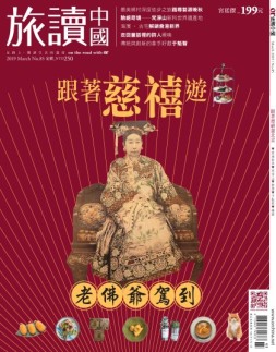 Or旅读中国 19年3月号
