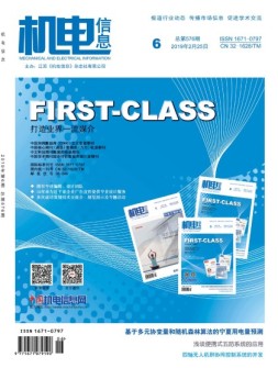 机电信息 19年第6期