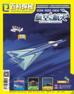 百科探秘航空航天 18年12月号
