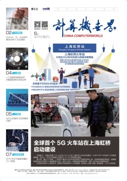 计算机世界 19年6期