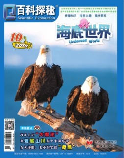 百科探秘海底世界 18年12月号