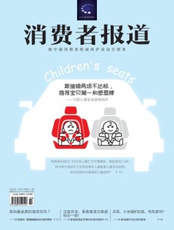 消费者报道19年1-2月合刊