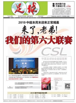 足球报 19年第3510