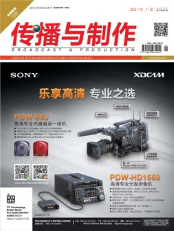 传播与制作 19年1-2月合刊号