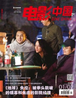 电影中国 19年第1-2期