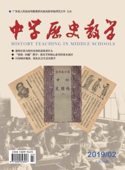 中学历史教学 19年2月号