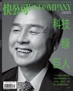 快公司 19年3月号