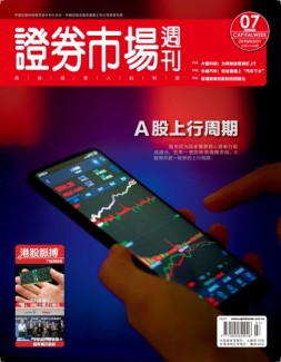 证券市场周刊 19年第7期