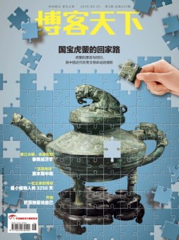 博客天下 19年第3期
