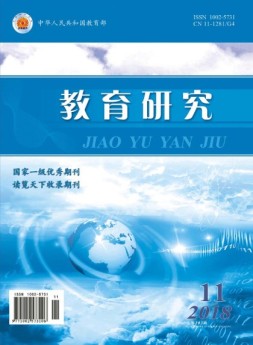 教育研究 18年第11期