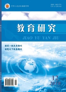 教育研究 18年第12期