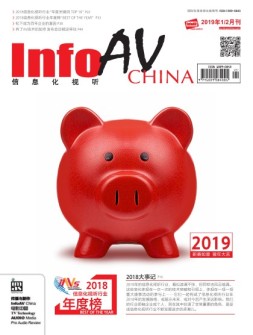 信息化视听 19年1-2合刊号