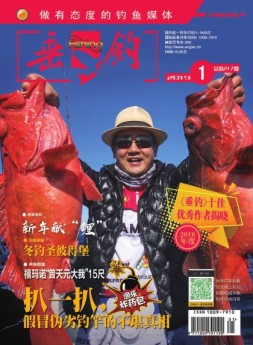 垂钓 19年3月号1期