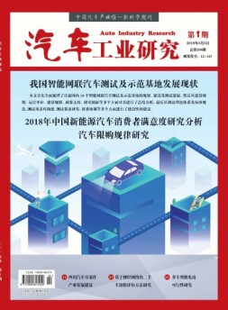 汽车工业研究 19年1月号
