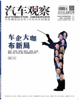 汽车观察 19年第2期