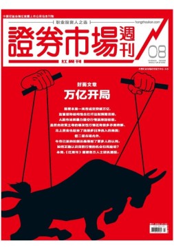 证券市场周刊·红周刊 19年第8期