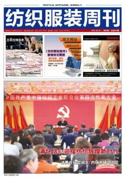 纺织服装周刊 19年第6期